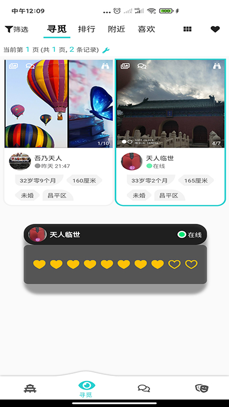 天庭相亲交友手机版下载最新版  v1.0.4图2