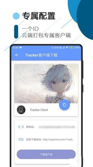 Tracker  v1.0圖2