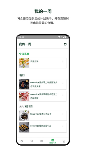 美善品Cookidoo  v1.6.4图2