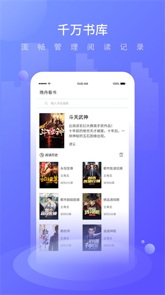 晚舟看书免费版在线阅读全文小说  v3.6.0图1