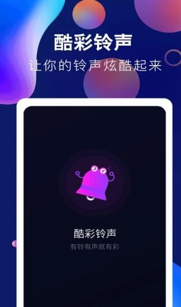 趣味酷彩铃声下载安装苹果手机版  v1.0.2图1