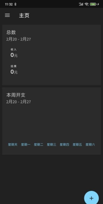 開(kāi)支幫手  v1.0.0-beta05圖1