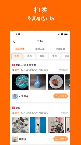 华夏收藏网  v7.17.1图3