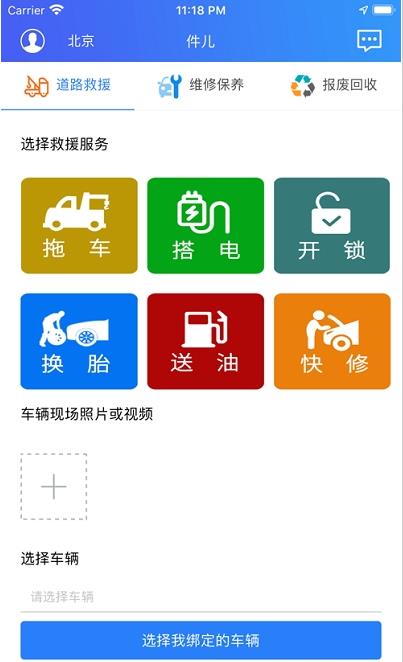 件兒修車  v1.1圖3