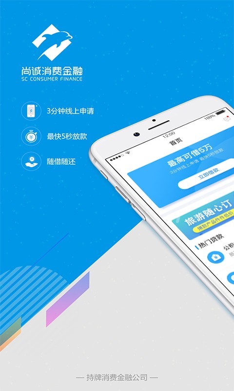 尚诚消费金融尊享版app下载