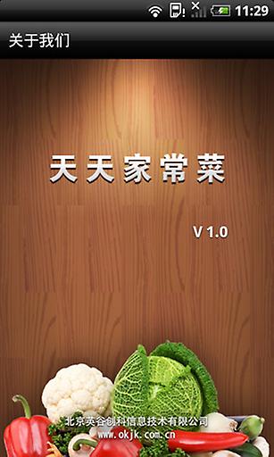 天天家常菜  v1.5.0图4