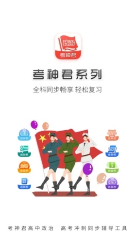 高中政治  v1.7.3图1