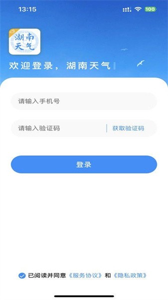 湖南天气  v5.2.0图1