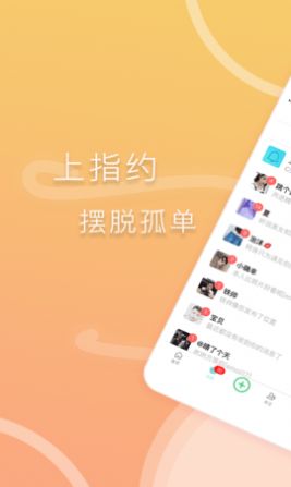 指约交友免费版下载  v1.0.11图1