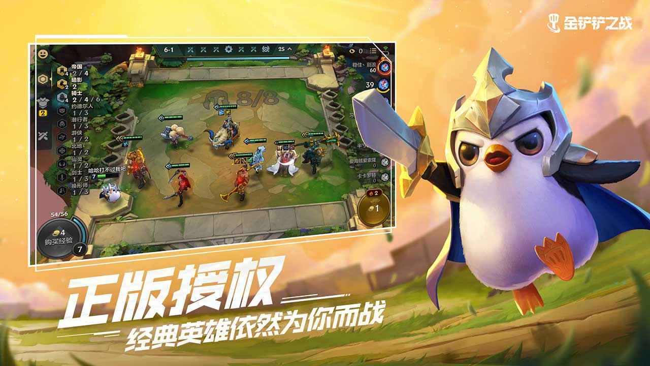 金铲铲之战抢先服下载  v1.5.13图1