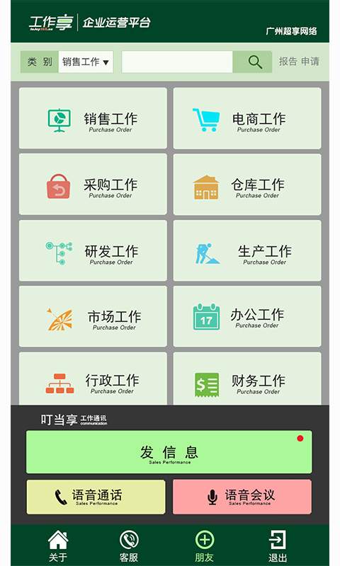 工作享企業(yè)運(yùn)營(yíng)  v1.1.5圖1