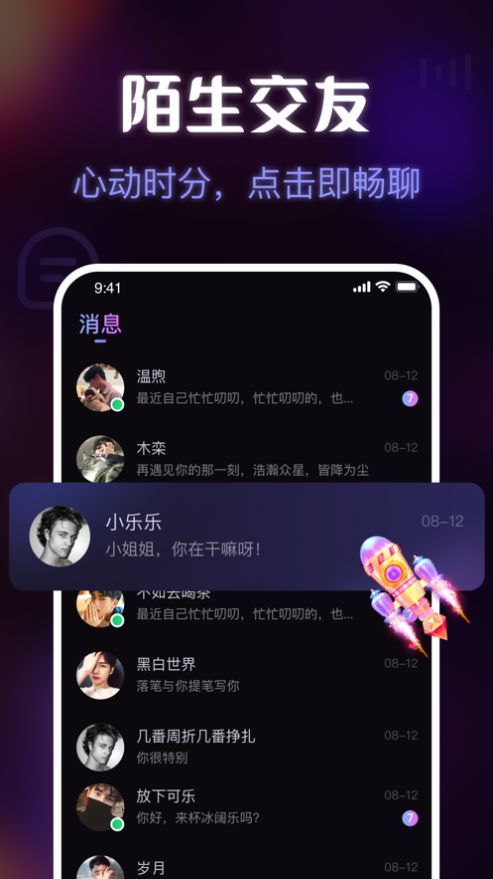 趣嗨交友2024  v1.0图2