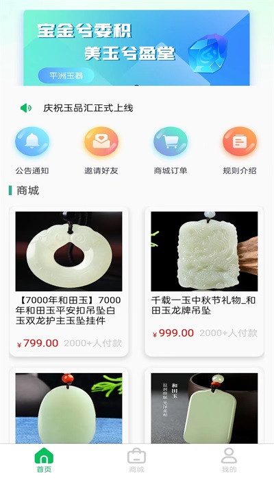 玉品汇  v1.0.0图1