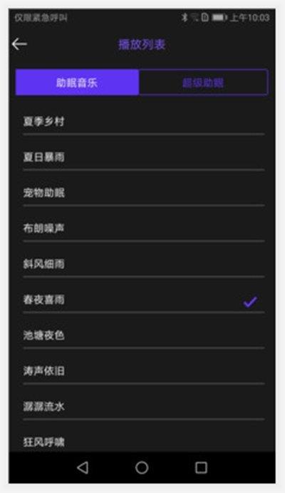 轻睡  v1.0.0图3