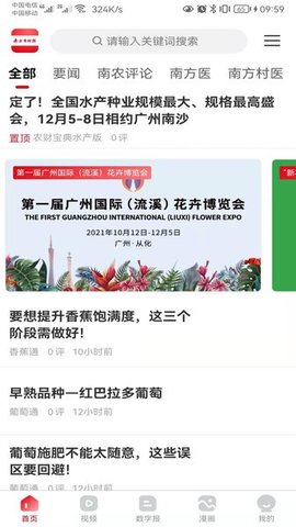 广东南方农村报官网  v2.1.9图2