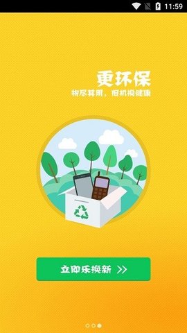 乐换新  v3.0.3图1