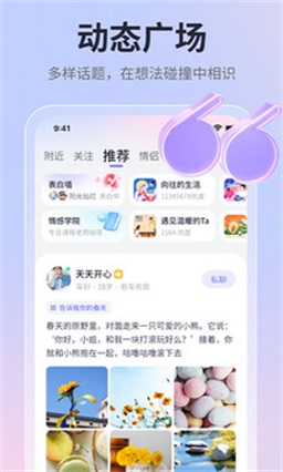 珍爱网7.5.1版本  v1.0图1