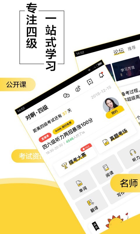 英语四级君  v6.5.4.1图2