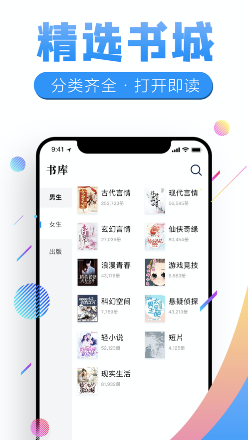 飞卢书屋软件  v7.23图3