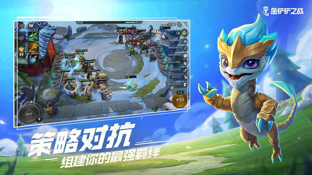 金铲铲之战抢先服下载  v1.5.13图3