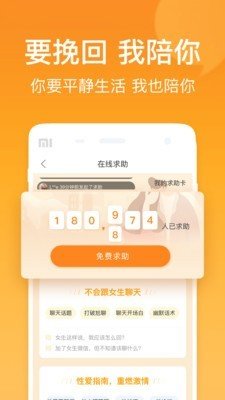 小鹿情感app下载安装官网最新版本苹果11.13  v1.0.0图2