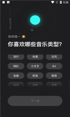 极点音乐免费版下载  v1.2.5图3