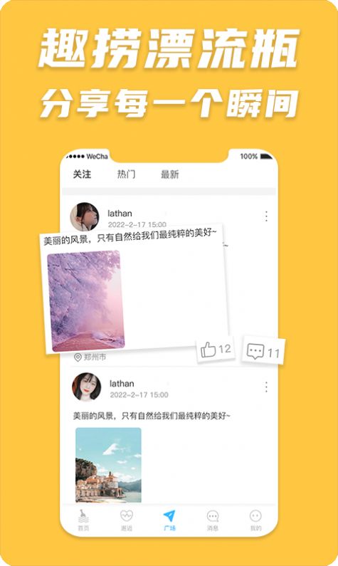 趣捞漂流瓶下载  v1.0.4图3