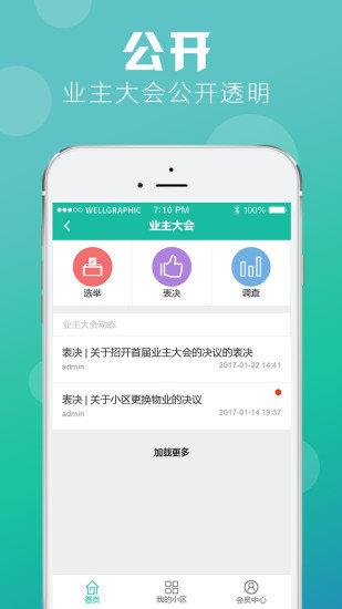 萬州物業(yè)  v2.0.51圖3