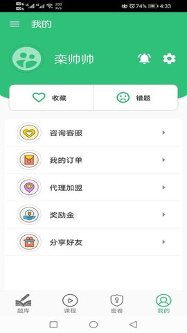 消毒技术主治医师  v1.2.4图1