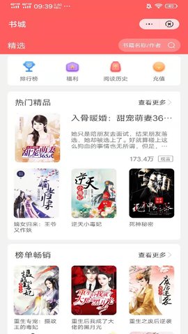 日读小说最新版免费阅读全文下载  v3.1图3