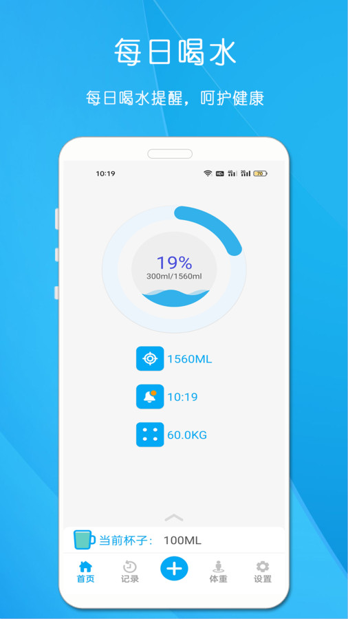 每日喝水  v3.4.10图3
