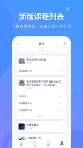 超星学习通官方版  v5.3.1图4