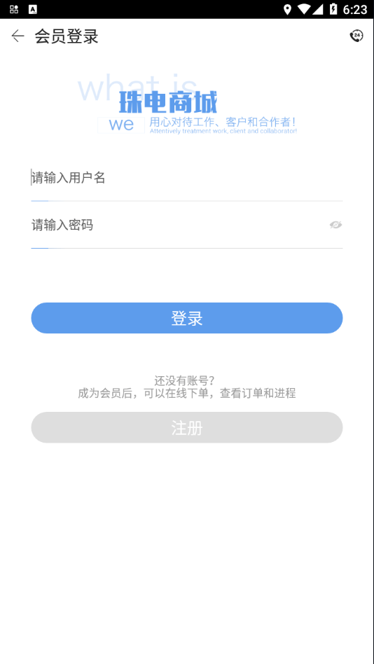 珠电商城app