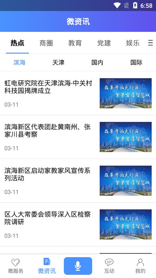 滨海掌上行  v2.0.0图2