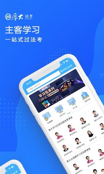 厚大法考  v4.2.1图2