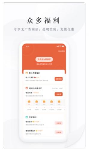 亿点免费小说手机版  v1.0图1