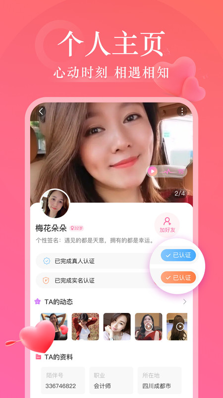 同城有聊app  v1.0图2