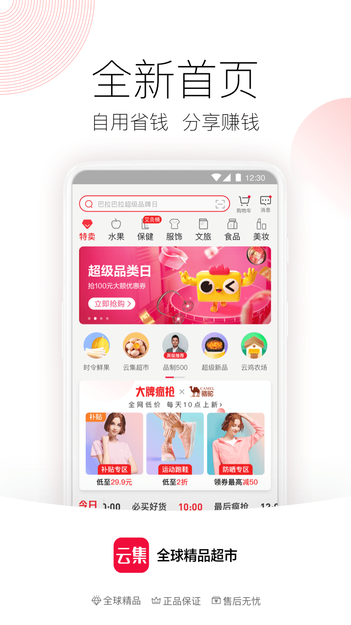 云集电商  v3.90.03161图3