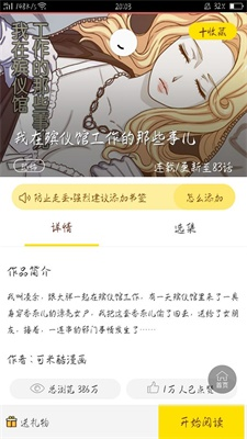 脆皮鸭漫画app  v5.0.0图3