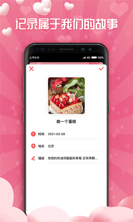 恋爱清单记录  v1.1.0图3