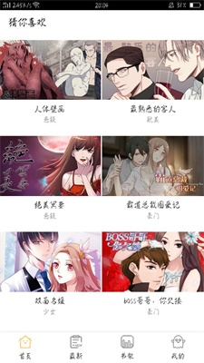 脆皮鸭漫画app  v5.0.0图1