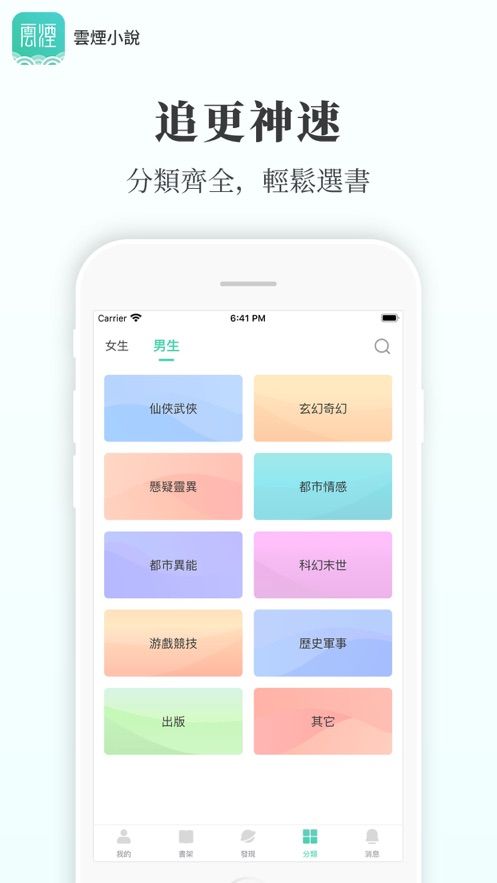 云烟小说在线阅读免费全文  v5.2.1图2