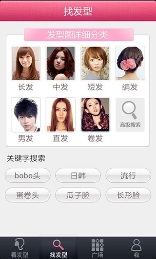 秀發(fā)型  v3.0.0圖5