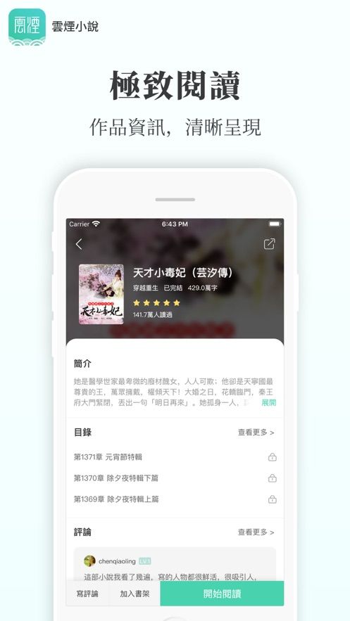 云烟小说免费版下载安装官网  v5.2.1图1