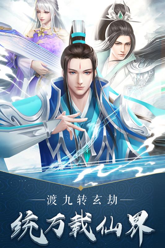 仙魔劫  v4.2图3