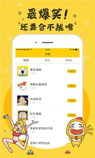 段友app