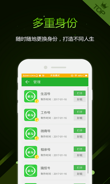 机友精灵安卓版  v1.0图2