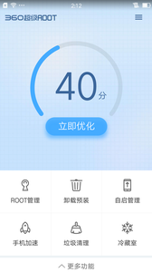 360一键root手机版(360超级ROOT)  v8.1.1.3图5