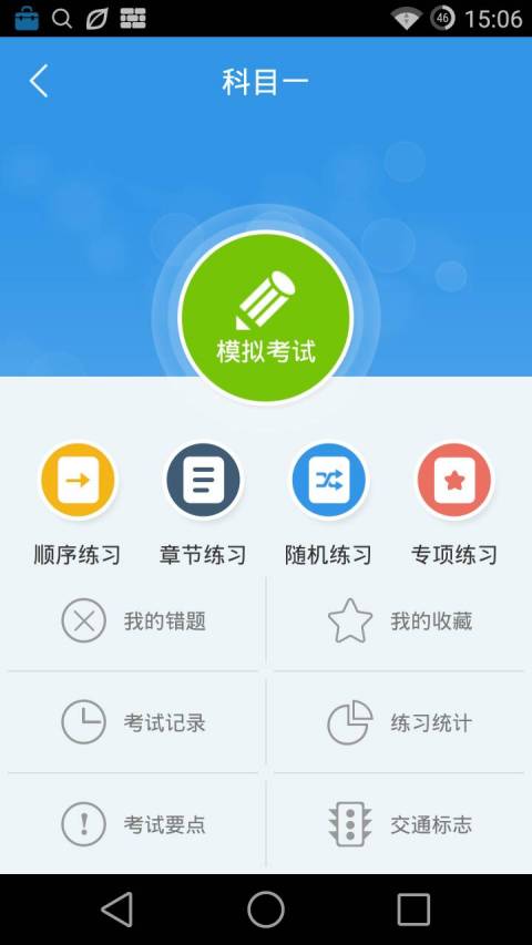 學(xué)車寶典  v1.0.0圖2