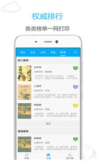 烧书阁手机客户端下载安装  v1.0.0图3